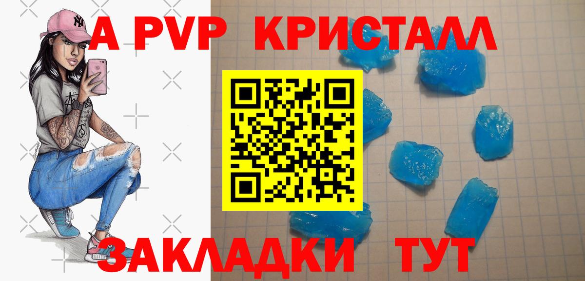 Alpha-PVP Соль Вышний Волочёк