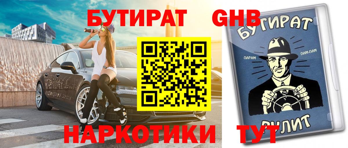 Бутират BDO  Вход с VPN  Вышний Волочёк 