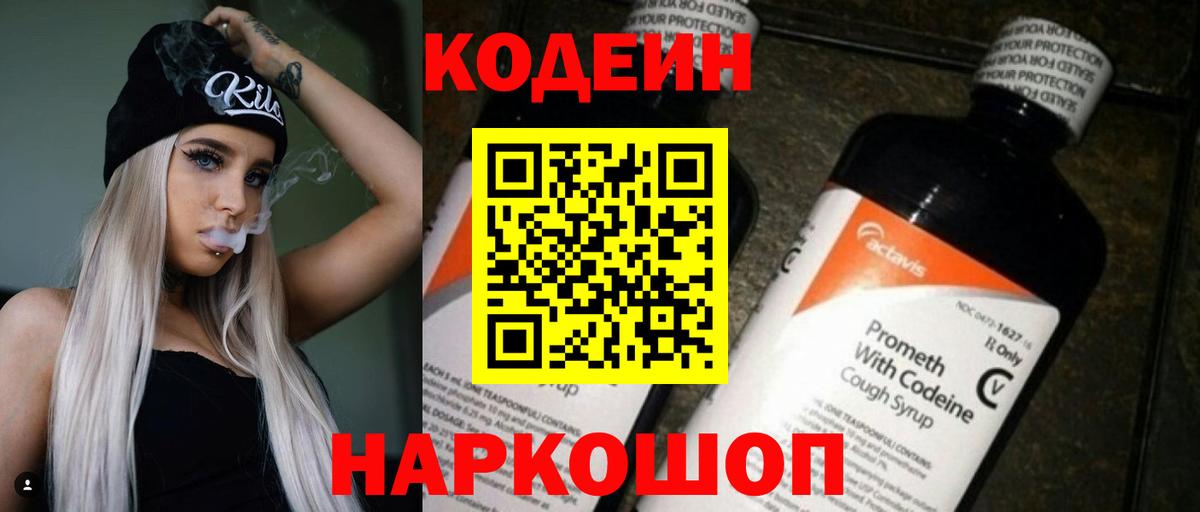 Вышний Волочёк  Кодеин напиток Lean (лин)  где найти наркотики  Вход с VPN  Кодеин напиток Lean (лин) 