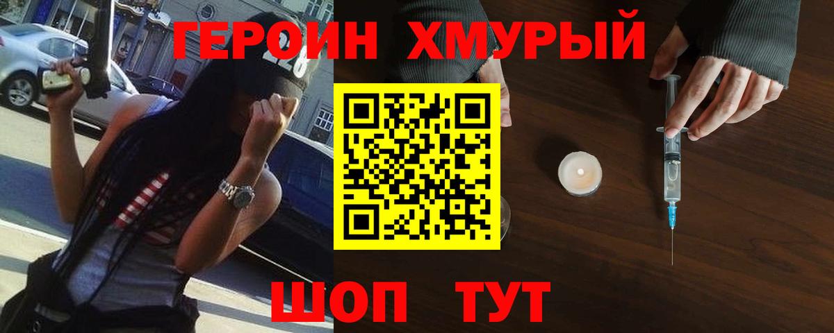 Героин герыч  Вход с VPN  Вышний Волочёк 