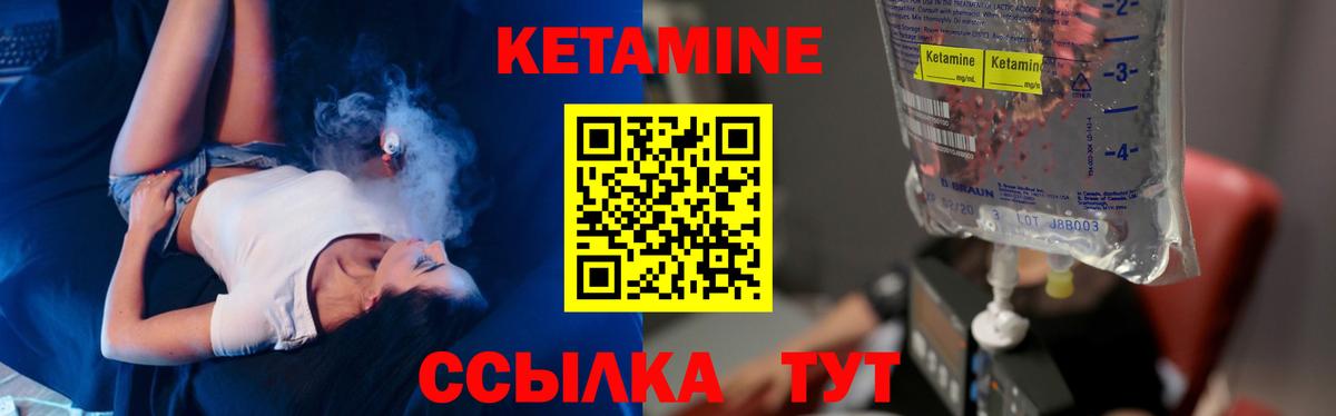КЕТАМИН ketamine Вышний Волочёк