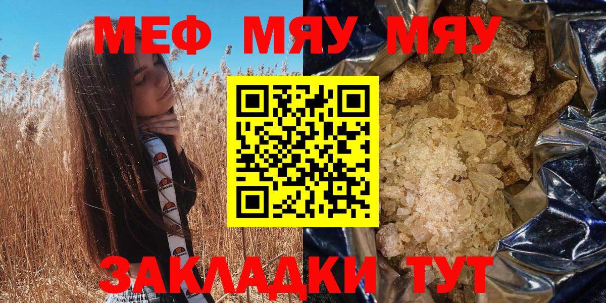 Меф мяу мяу кристаллы Вышний Волочёк