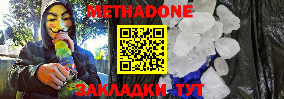 Вышний Волочёк  Метадон кристалл  Метадон VHQ  Вход с VPN 