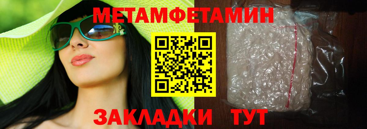 МЕТАМФЕТАМИН пудра  Вход с VPN  Вышний Волочёк 