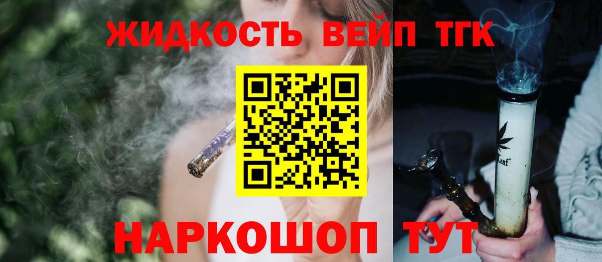 Вышний Волочёк  где купить   Вход с VPN  Дистиллят ТГК вейп 